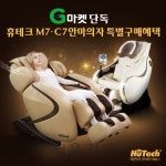 휴테크, 안마의자·브랜드 기획전 돌입