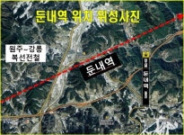 원주-강릉복선전철 둔내역 주변, 각종 개발호재 눈길