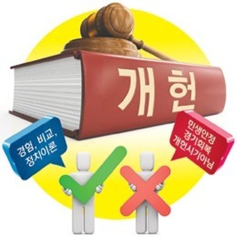 국민의힘과 새미래민주당, 국민통합 공동정부 구성 및 제7공화국 개헌 합의