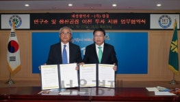 대전시, 삼동과 이전투자 업무협약 체결