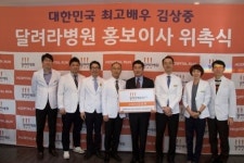 목디스크를 이겨낸 배우 김상중 ‘달려라병원 홍보이사 위촉’