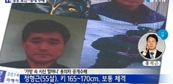 여행가방 살해 용의자 공개수배, 