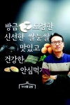 이준수 가마솥 김밥 이사, 가마솥에 지은 쌀눈쌀 밥으로 김밥 차별화