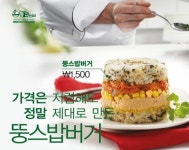 [2014 고객행복브랜드] 한국인의 한끼를 책임지는 뚱스밥버거
