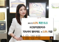 [증권가소식] 동부증권, 연 4% 특판 안정형 ELS 공모
