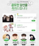 다음 온라인 만화 공모대전’ 최종수상작 발표