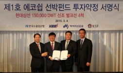수출입銀, 2,700만 달러 규모의 에코쉽 프로젝트 투자계약 체결