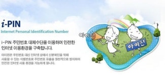 아이핀 해킹, 주민번호 도용 아닌 시스템 뚫어...정부 망신