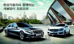 [오늘의 자동차] 한성자동차에서 벤츠 사고 상품도 받고