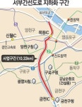서부간선도로 지하화 8월 착공