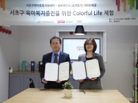 삼화페인트, 서초구 육아종합지원센터와 ‘육아증진을 위한 Colorful Life’ 체험 프로그램 MOU 체결