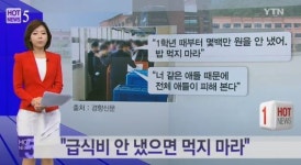 충암고등학교 교감, 전교생 앞 “급식비 안낸 학생들 내일부터 오지말라” 공개 망신