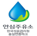 정품 휘발유만 판매 안심주유소 나온다