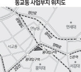 GS건설 동교동 부지 어디로 가나