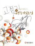원주기업도시는 지금 ‘썸’ 타는 중