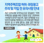 [부동산 뒤집어보기] 김해시 지역조합주택 주의 홍보 또 홍보 왜