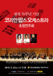 코리안팝스오케스트라, 22일 경기도문화의전당서 정기연주회