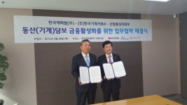 한국기계거래소-한국캐피탈 기계 금융 활성화 업무협약