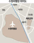 수원 공군비행장 스마트폴리스로 바뀐다