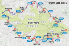팔공산 둘레길 108㎞ 명품 숲길로 재탄생