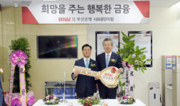 부산은행 시화공단지점 개점