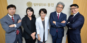 법무법인 동인, 풍부한 실무경험 바탕 정부·기업간 분쟁 해결
