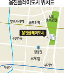 흥행 예고 웅진플레이도시 매각 스타트