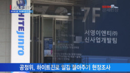 [서울경제TV] 공정위, 하이트진로 ‘일감 몰아주기’ 현장조사