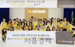 국민銀, KB락스타챌린지 7기 발대식 개최