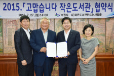 수원시-작은도서관만드는사람들, ‘고맙습니다 작은도서관’ 조성 협약