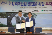 한방제제 선두기업 옥천당 대구연구개발특구 둥지 튼다