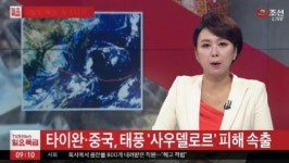 초강력 태풍 사우델로르, 대만 이어 중국 상륙 후 일본으로..예상경로 한반도에 영향?