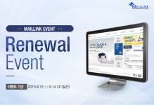 메일링크 ‘홈페이지 새 단장 이벤트’진행