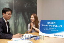 [증권가소식]유안타증권, 주식 대여거래 서비스 실시