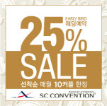 2016년 웨딩홀 저렴한 가격에 미리 준비하라
