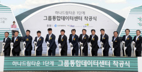 하나금융그룹 통합데이터센터 착공… 청라시대 개막