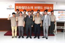 푸디스트(주) 한화첨단소재 | 한화첨단소재 브랜드경영 박차