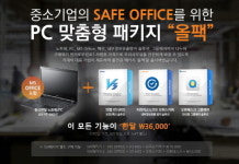 SNS형 그룹웨어 ‘오픈태스크’, 중소기업을 위한 PC 맞춤형 패키지 ‘올팩’에 탑재