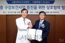 SH공사, 서울대 치과병원과 구강보건 증진사업 MOU