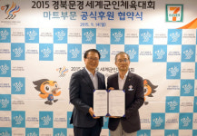 세븐일레븐 세계군인체육대회 후원