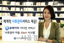 [증권가소식]신한금융투자, 3종 사후관리서비스로 수익률 방어