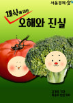 [카드뉴스] 채식에 대한 오해와 진실