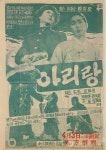민족의 노래 아리랑 중요무형문화재 됐다