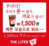 커피 전문점 더 리터(The Liter) 광주 조선대점, 여성고객 사로잡다