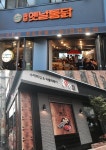 치킨, 분식 등 소자본 창업도 이제 놀부와 상의하세요