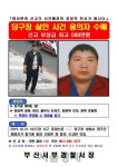 부산 당구장 여주인 살인용의자 공개수배