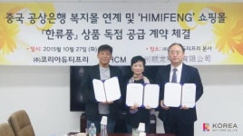 코리아듀티프리-중국 공상은행 온라인몰 내, 정식 상품 공급 제휴 계약 체결
