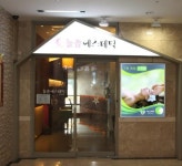 나비에스테틱 대구점, 늘솜에스테틱으로 재오픈