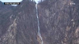 설악산 토왕성폭포, 45년만에 일반인에 공개…전망대 개방