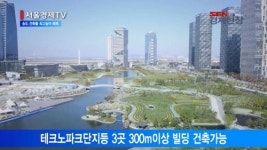 [서울경제TV] 송도 건축물 최고높이 해제… 제2 동북아무역센터 나온다